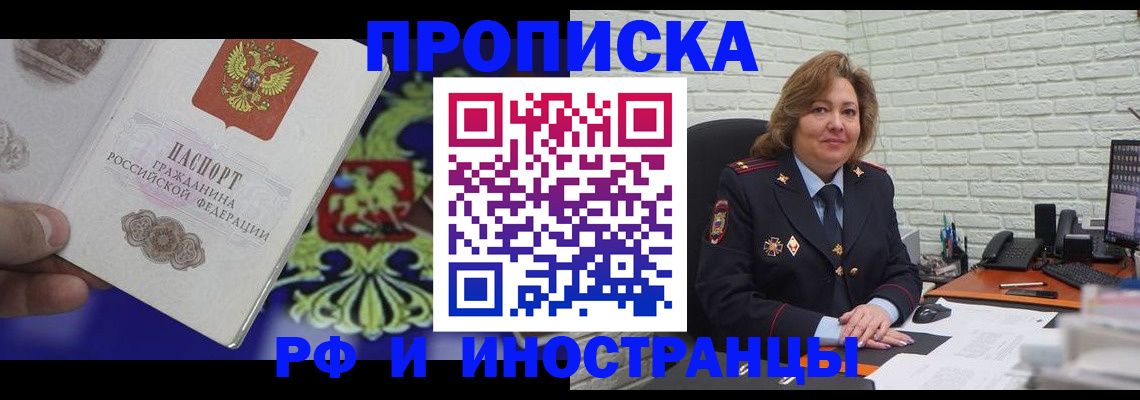 прописка ребенка в Вяземском