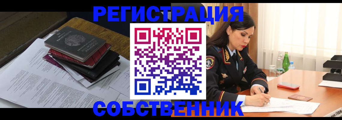 временная регистрация купить в Вяземском