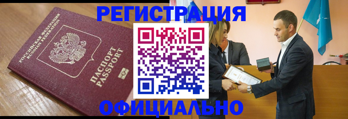 прописка для работы в Вяземском