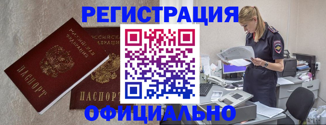 временная регистрация для всех в Вяземском